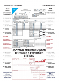 Λογιστική Έμμεσων Φόρων σε Εθνικό &amp; Ευρωπαϊκό Επίπεδο